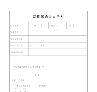 입찰보증금납부서 (2) 입찰보증금납부서 (2)